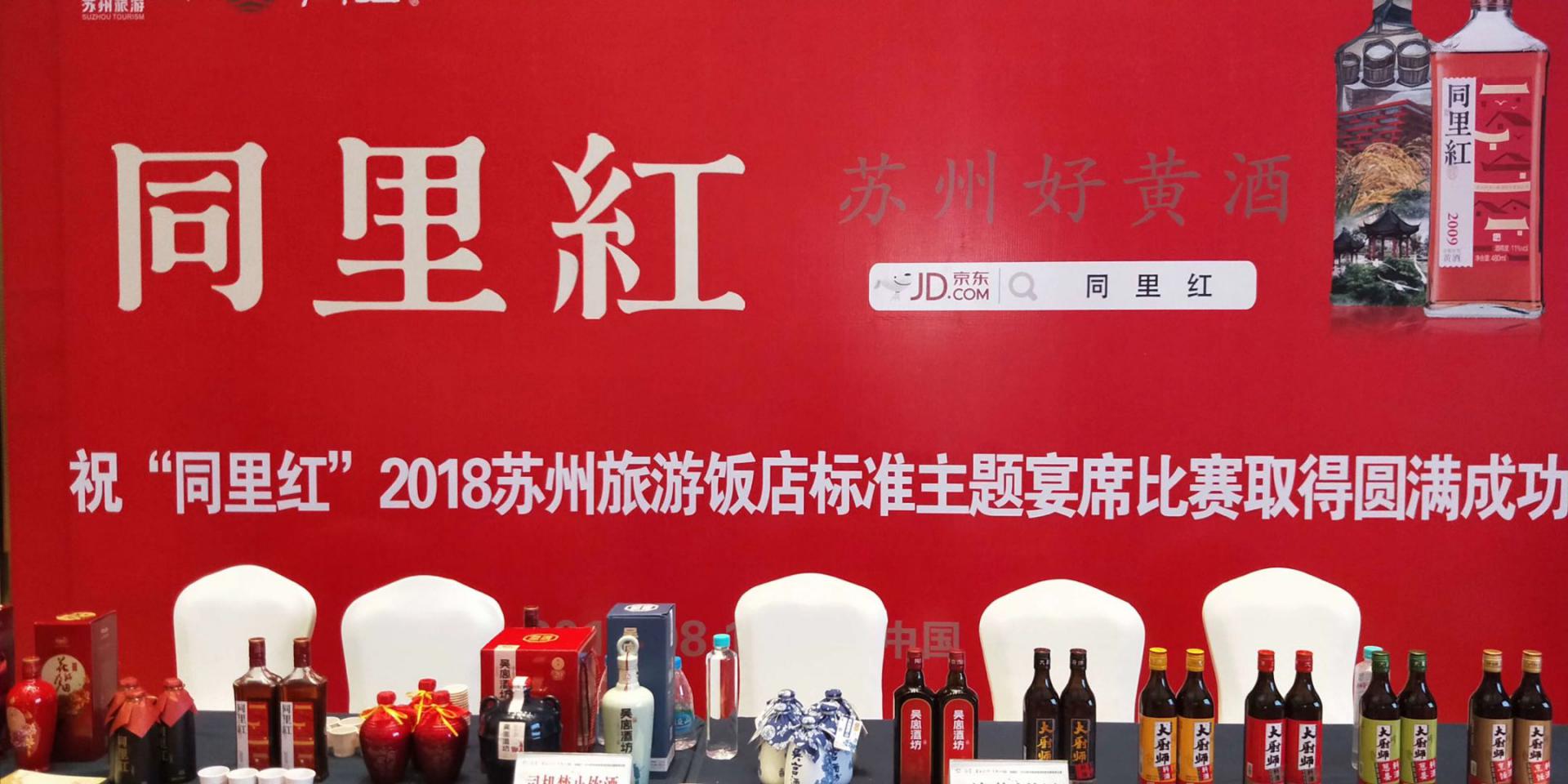 同里紅展臺(tái).jpg